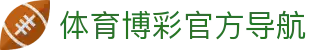 体育博彩|最佳体育赛事投注平台